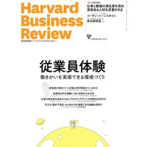 Harvard Business Review(2025年2月号) 月刊誌/ダイヤモンド社