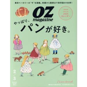 OZmagazine(2/3 February/March 2025 No.629) 隔月刊誌/スタ...