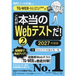 これが本当のWebテストだ！ 2027年度版(2) TG-WEB・ヒューマネージ社のテストセンター編...