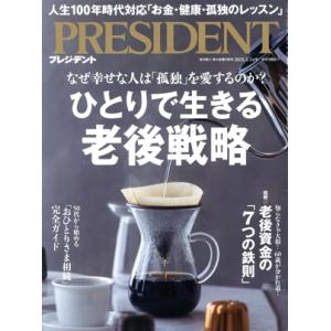 PRESIDENT(2025.2.14号) 隔週刊誌/プレジデント社