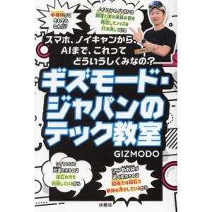 ギズモード・ジャパンのテック教室 スマホ、ノイキャンから、AIまで、これってどういうしくみなの？/G...