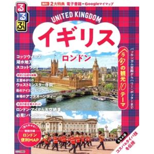 るるぶ イギリス ロンドン るるぶ情報版/JTBパブリッシング(編者)