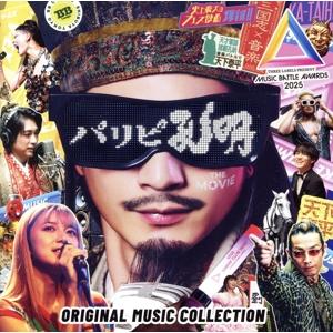「パリピ孔明 THE MOVIE」 Original Music Collection/(V.A.)...