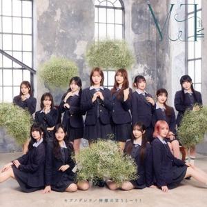 モブノデレラ/神様の言うとーり！(Type-C)(DVD付)/≠ME