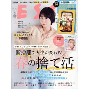 ESSE(4 2025 APR.) 月刊誌/扶桑社　
