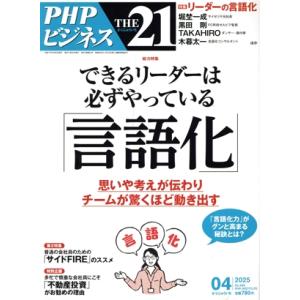 THE 21(04 2025) 月刊誌/PHP研究所