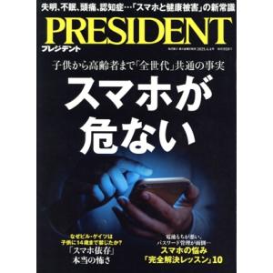 PRESIDENT(2025.4.4号) 隔週刊誌/プレジデント社
