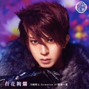 刀剣乱舞:百花絢爛(プレス限定盤F)/刀剣男士 formation of 陸奥一蓮