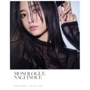 乃木坂46 井上和1st写真集 モノローグ(楽天ブックス限定カバーVer.)/中村和孝(写真家),井...
