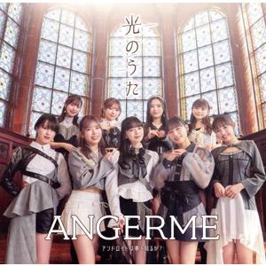 アンドロイドは夢を見るか？/光のうた(通常盤B)/アンジュルム