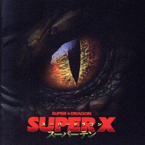 SUPER X(通常盤)/SUPER★DRAGON