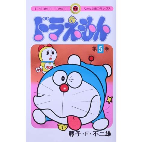 ドラえもん(50周年記念スペシャル版)(第5巻) てんとう虫C/藤子・F・不二雄(著者)　