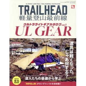 ULギアカタログvol.1 軽量登山道具の買取情報