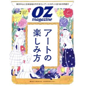 OZmagazine(6/7 June/July 2025 No.631) 隔月刊誌/スターツ出版