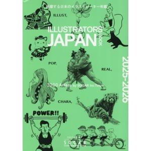 ILLUSTRATORS’ JAPAN BOOK(2025) 活躍する日本のイラストレーター年鑑/シ...