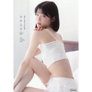 浅井七海1st写真集 ナナミイロ/あべあさみ(写真家),浅井七海(タレント)