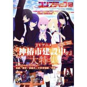 コンプティーク(2025年8月号) 月刊誌/KA...の商品画像