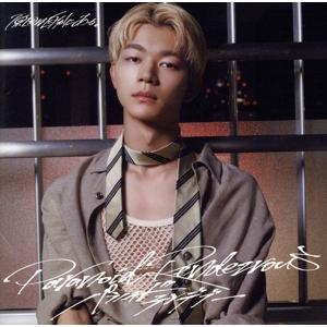 パラノイドランデブー(吉澤要人盤)/原因は自分にある。