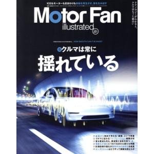 Motor Fan illustrated(Vol.227) 図解特集 クルマは常に揺れている モー...