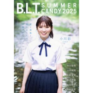 B.L.T.SUMMER CANDY(2025) B.L.T.MOOK B.L.T特別編集/東京ニュース通信社(編者)