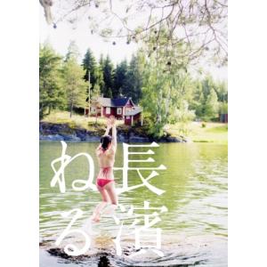 長濱ねる写真集 長濱ねる 特装版/高橋ヨーコ(写真家),長濱ねる(タレント)