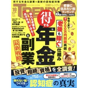 日経 TRENDY(10 OCTOBER 2025) 月刊誌/日経BPマーケティング