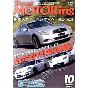 DVDベストモータリング 2007年10月号/講談社