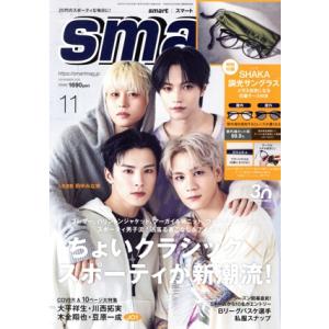 smart(11 NOVEMBER 2025) 月刊誌/宝島社