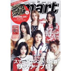 smart(12 DECEMBER 2025) 月刊誌/宝島社