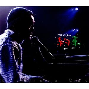クリスマスの約束2001・・・きっと君は来ない(Blu-ray Disc)/小田和正