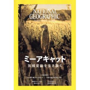 NATIONAL GEOGRAPHIC 日本版 月刊誌/日経BPマーケティング