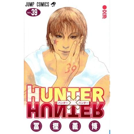 HUNTER×HUNTER(39) ジャンプC/冨樫義博(著者)