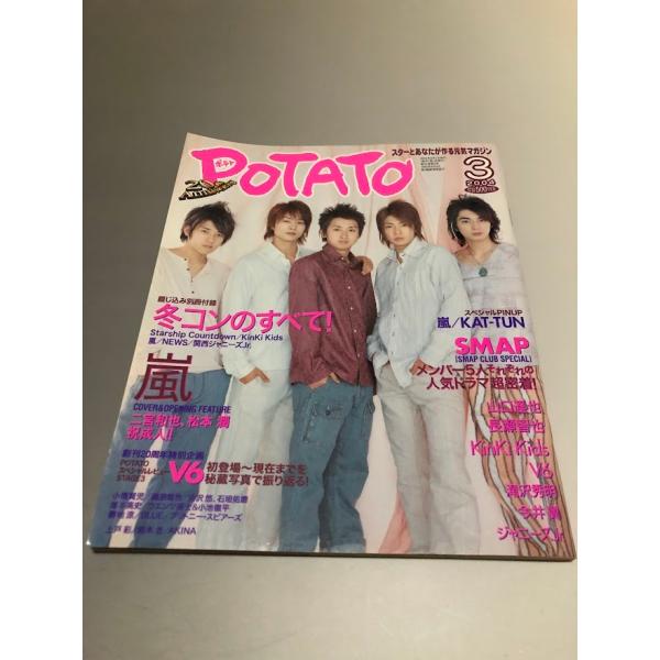 POTATO ポテト 2004/3　V6　SMAP　TOKIO　嵐　KinKi Kids　タッキー＆...