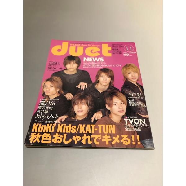 Duet デュエット 2004/11　V6　KAT-TUN　TOKIO　嵐　KinKi Kids　滝...