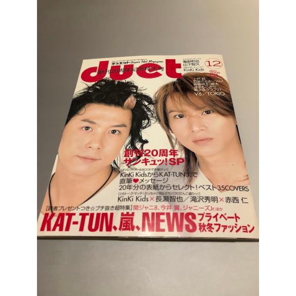 Duet デュエット 2005/12　V6　KAT-TUN　TOKIO　嵐　KinKi Kids　滝...