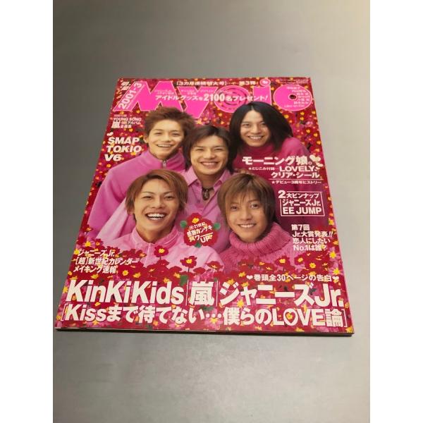 明星 Myojo 2001/3　嵐　TOKIO　V6　KinKi Kids　SMAP　滝沢秀明　今井...
