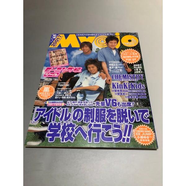 明星 Myojo 2001/7　嵐　TOKIO　V6　KinKi Kids　SMAP　滝沢秀明　今井...