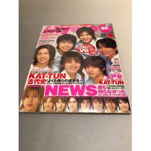 明星 Myojo 2004/8　嵐　TOKIO　V6　KinKi Kids　SMAP　滝沢秀明　今井翼　関ジャニ∞　KAT-TUN　NEWS　山下智久 上戸彩