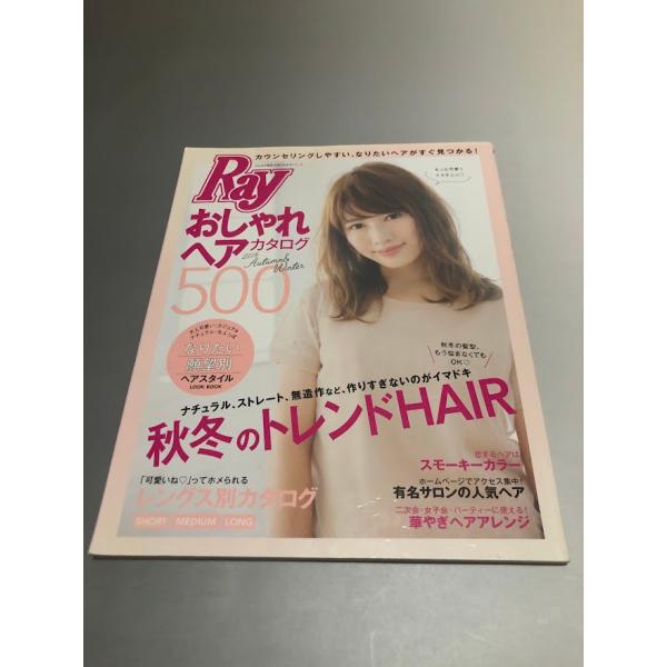 Ray特別編集 おしゃれヘアカタログ500 2016 Autumn&amp;Winter