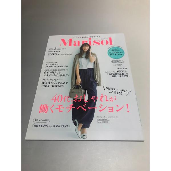 Marisol(マリソル）Vol.3 2023春夏号　蛯原友里　亜希　徳原文子　竹下玲奈　伊藤真知　...