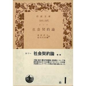 社会契約論 ルソー ネットオフ ヤフー店 通販 Yahoo ショッピング