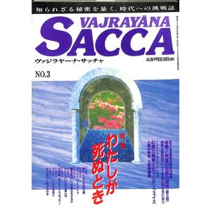 タターガタ・アビダンマ 真理勝者 絶対最勝の法則 第二誦品 真理勝者の