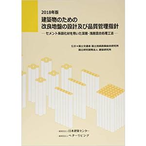 2022 コンクリートのひび割れ調査、補修・補強指針 付：マニュアル