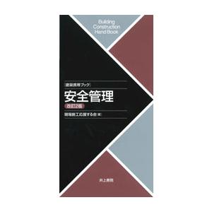 橋梁架設工事の積算 令和5年度版 : ブックス エヌイービー