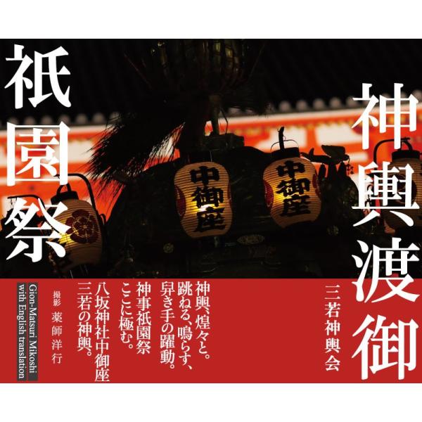 祇園祭神輿渡御