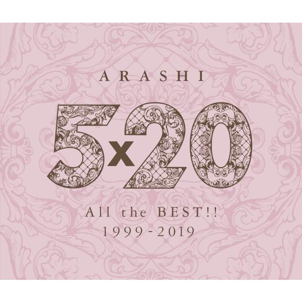 嵐／５×２０　Ａｌｌ　ｔｈｅ　ＢＥＳＴ！！　１９９９−２０１９（通常盤・４ＣＤ）