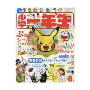 小学8年生 小学館の商品一覧 通販 Yahoo ショッピング