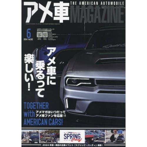 アメ車マガジン　２０２４年６月号