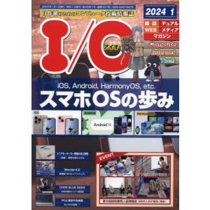 Ｉ　Ｏ　２０２４年１月号｜books-ogaki