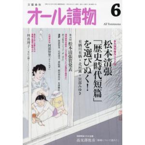 オール讀物　２０２４年６月号｜books-ogaki